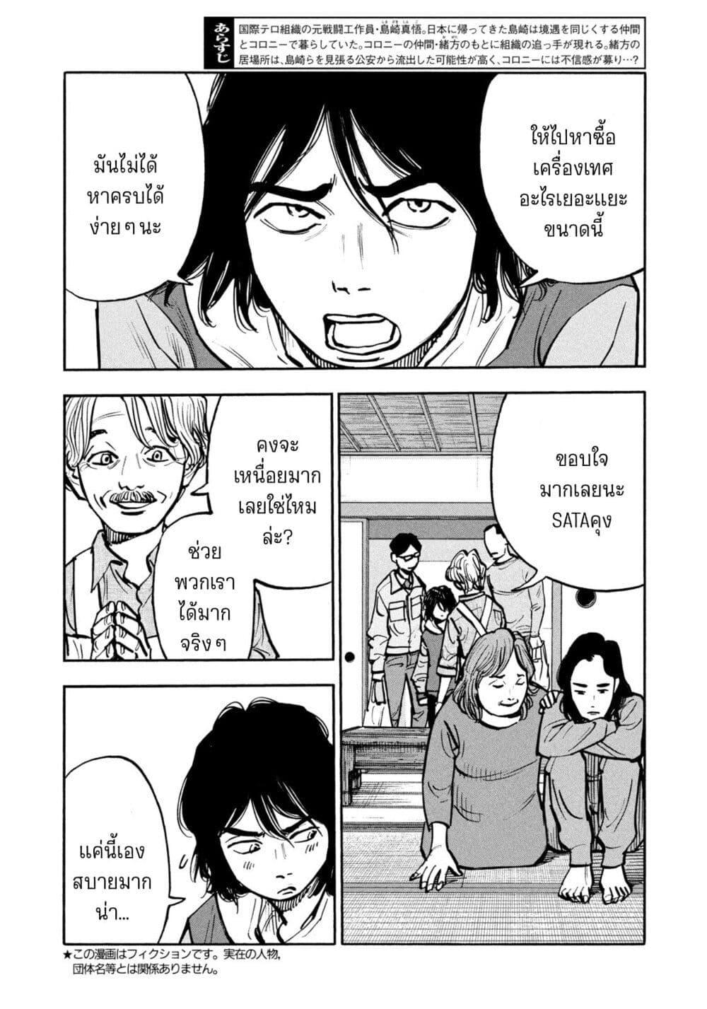 Heiwa no Kuni no Shimazaki e Chap 63 - Next Chap 64