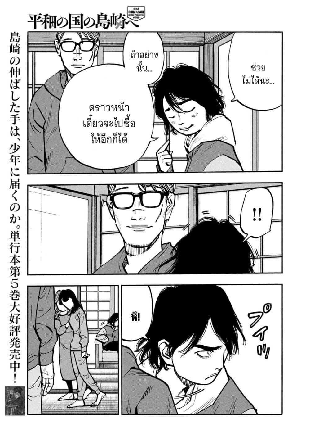Heiwa no Kuni no Shimazaki e Chap 63 - Next Chap 64