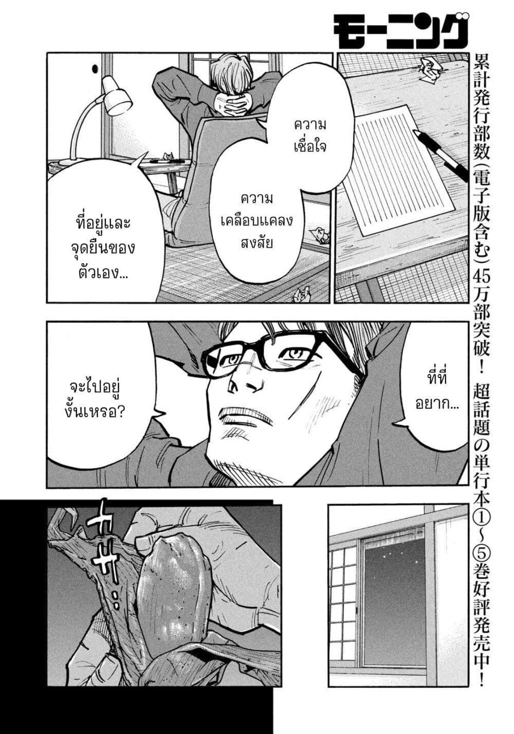 Heiwa no Kuni no Shimazaki e Chap 63 - Next Chap 64