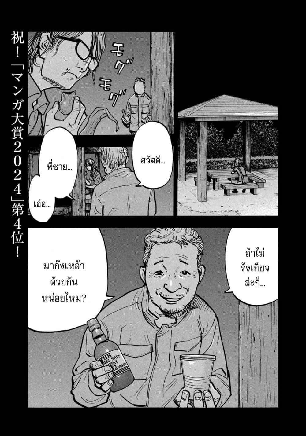 Heiwa no Kuni no Shimazaki e Chap 63 - Next Chap 64