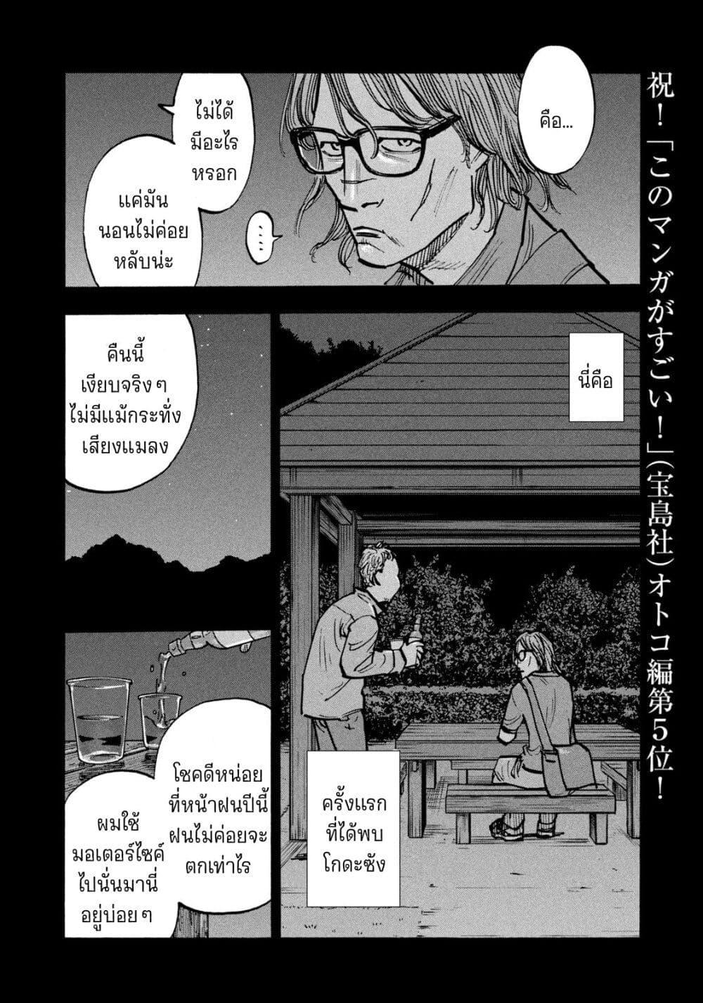 Heiwa no Kuni no Shimazaki e Chap 63 - Next Chap 64