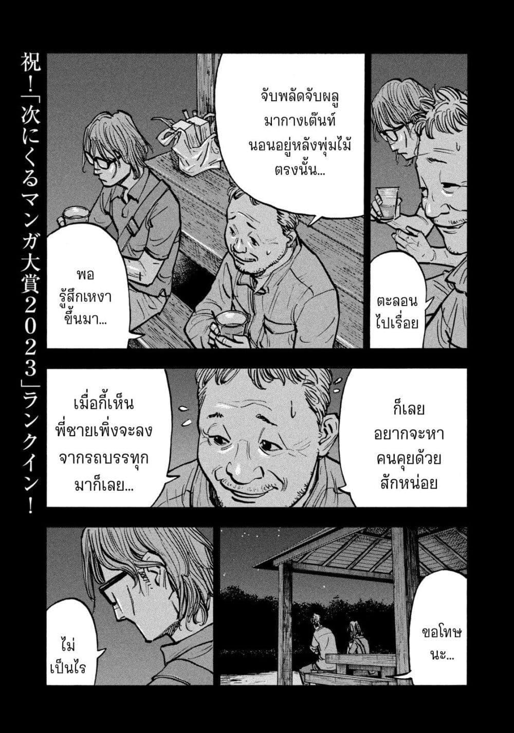 Heiwa no Kuni no Shimazaki e Chap 63 - Next Chap 64