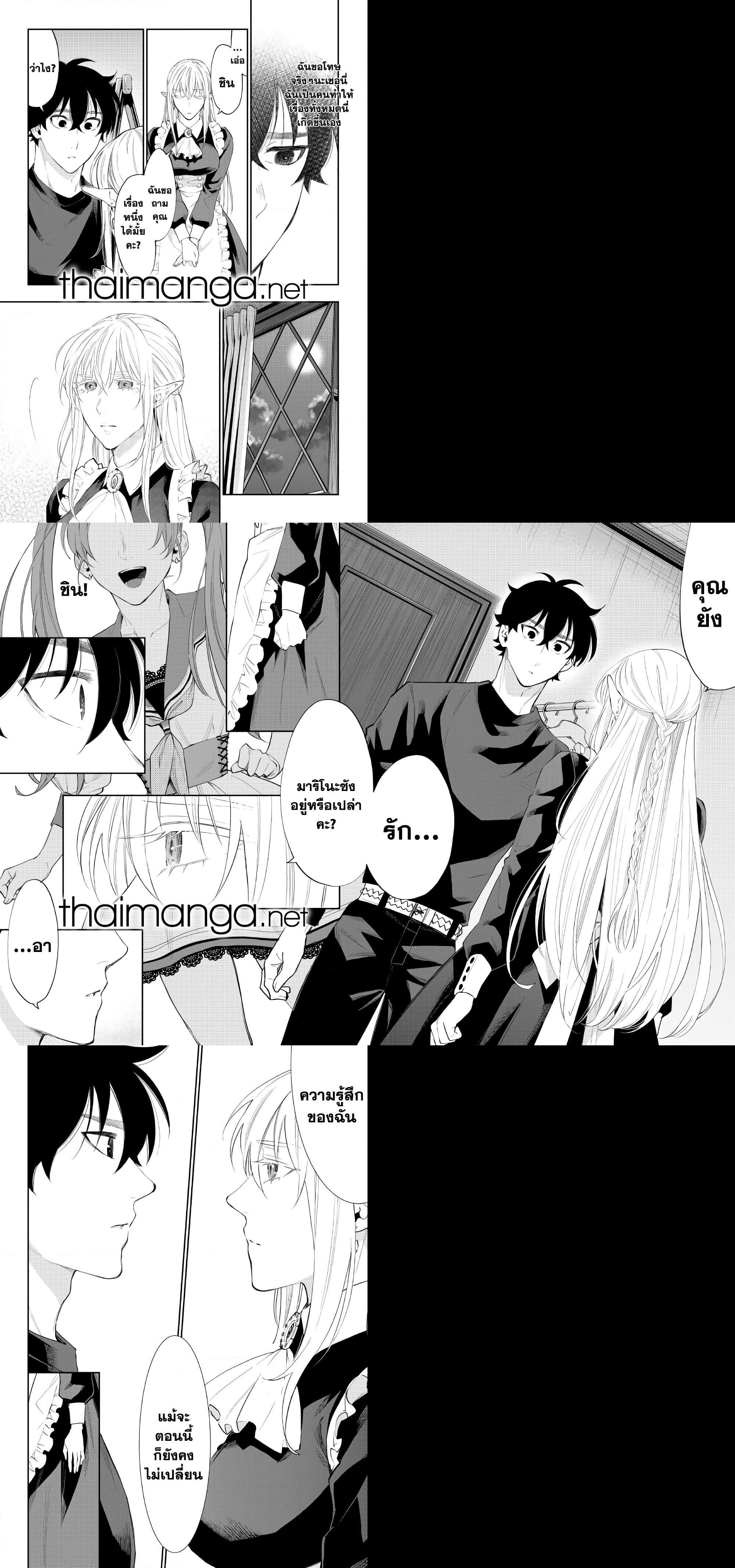 The New Gate Chap 49 - Next Chap 50