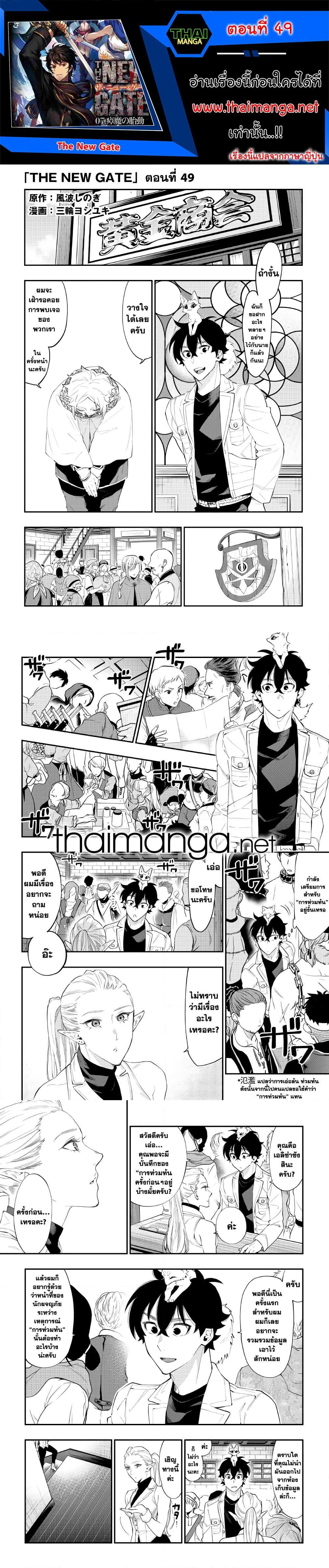 The New Gate Chap 49 - Next Chap 50