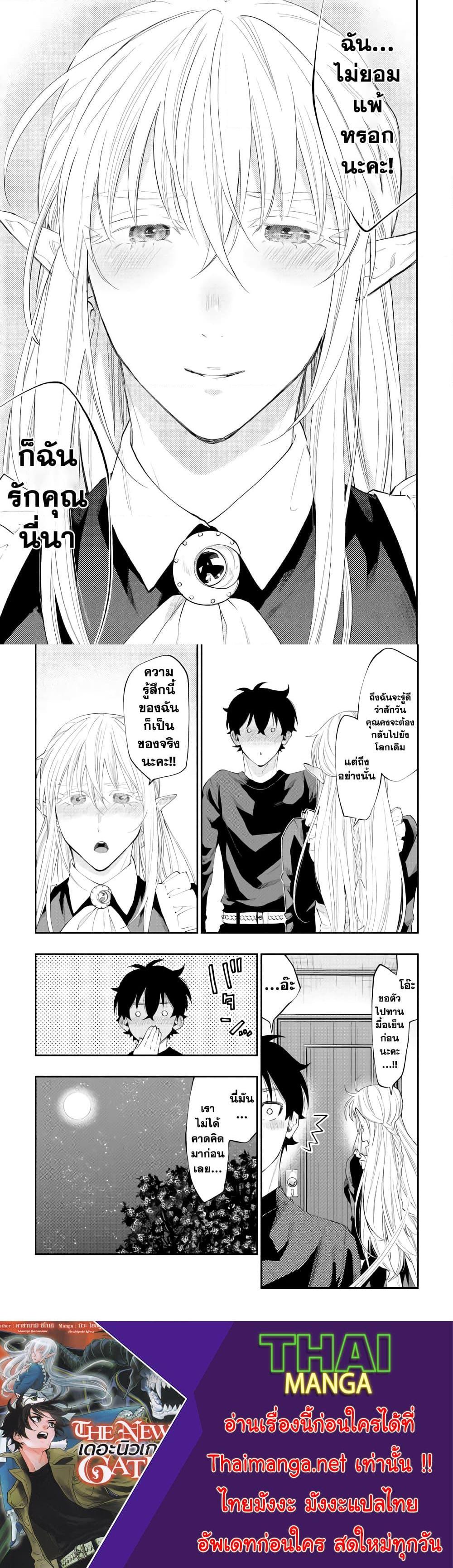 The New Gate Chap 49 - Next Chap 50