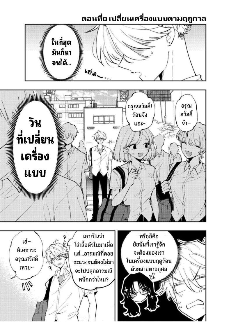 Tonari no Seki no Yatsu ga Souiu Me de Mite Kuru Chap 8 - Next Chap 9