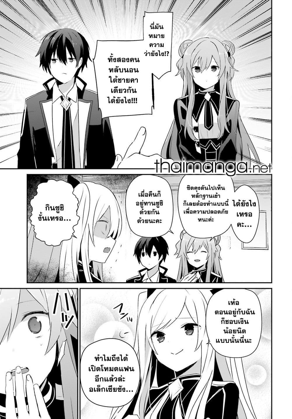 Kage no Jitsuryokusha ni Naritakute! อยากเป็นพลังในเงามืด Chap 69 - Next Chap 70