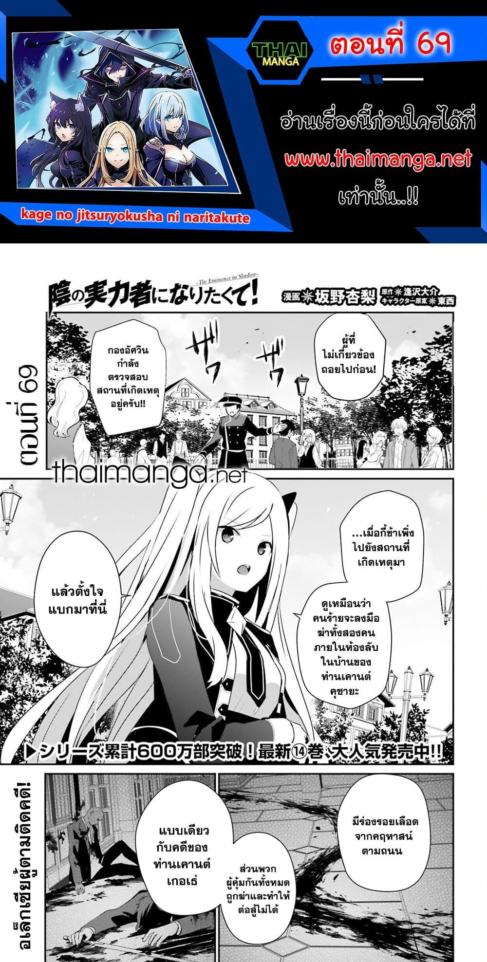 Kage no Jitsuryokusha ni Naritakute! อยากเป็นพลังในเงามืด Chap 69 - Next Chap 70