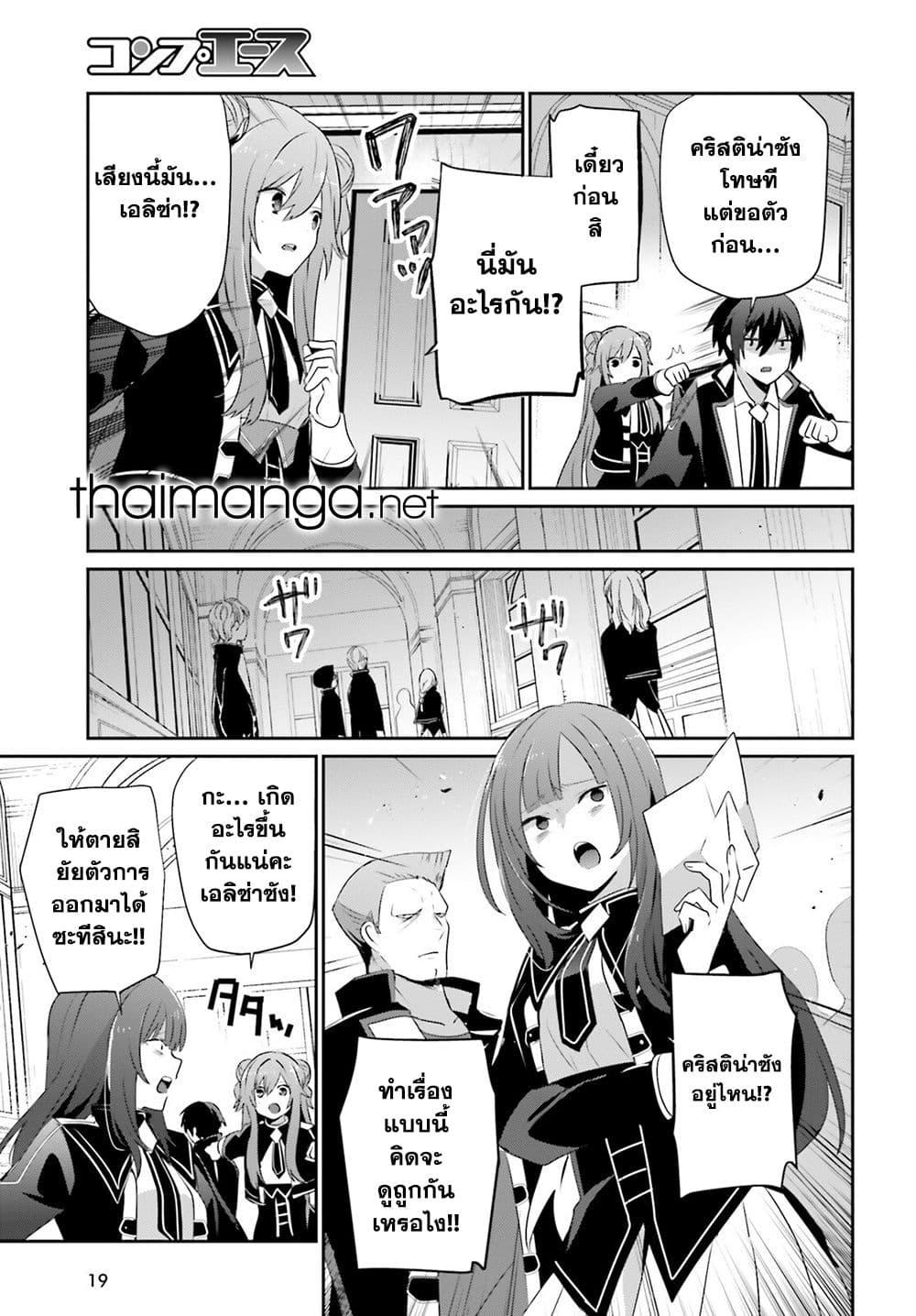 Kage no Jitsuryokusha ni Naritakute! อยากเป็นพลังในเงามืด Chap 69 - Next Chap 70