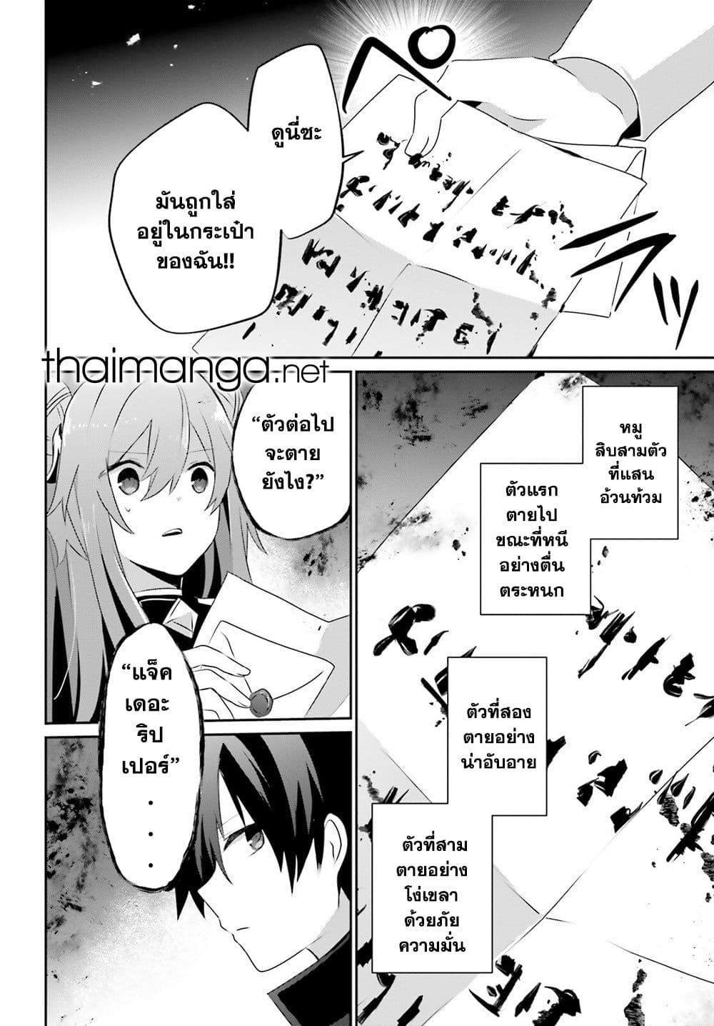 Kage no Jitsuryokusha ni Naritakute! อยากเป็นพลังในเงามืด Chap 69 - Next Chap 70