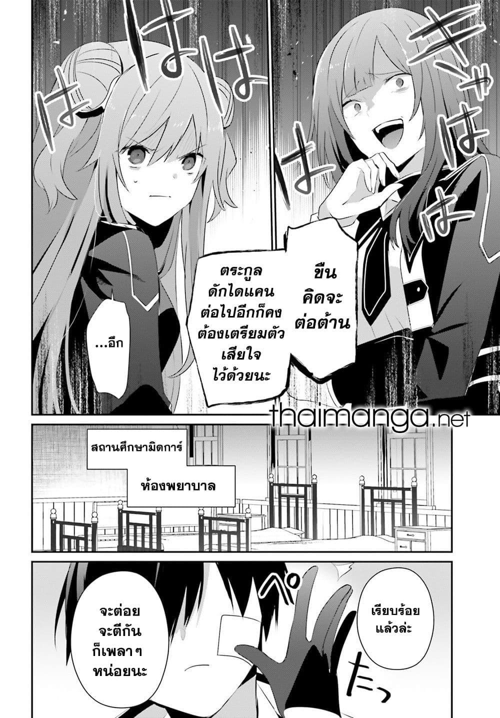Kage no Jitsuryokusha ni Naritakute! อยากเป็นพลังในเงามืด Chap 69 - Next Chap 70