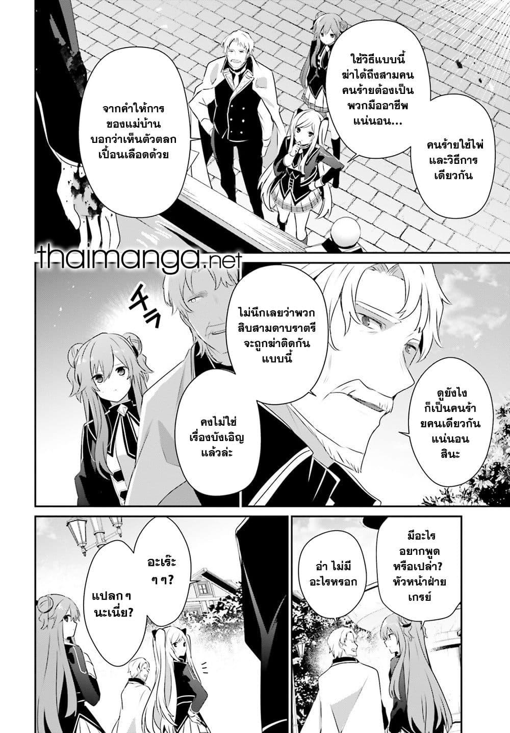 Kage no Jitsuryokusha ni Naritakute! อยากเป็นพลังในเงามืด Chap 69 - Next Chap 70