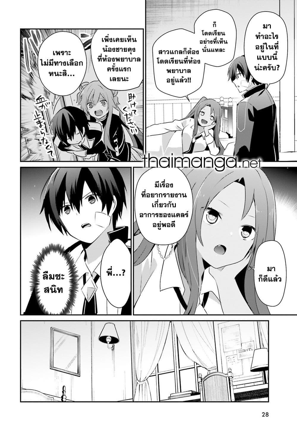 Kage no Jitsuryokusha ni Naritakute! อยากเป็นพลังในเงามืด Chap 69 - Next Chap 70