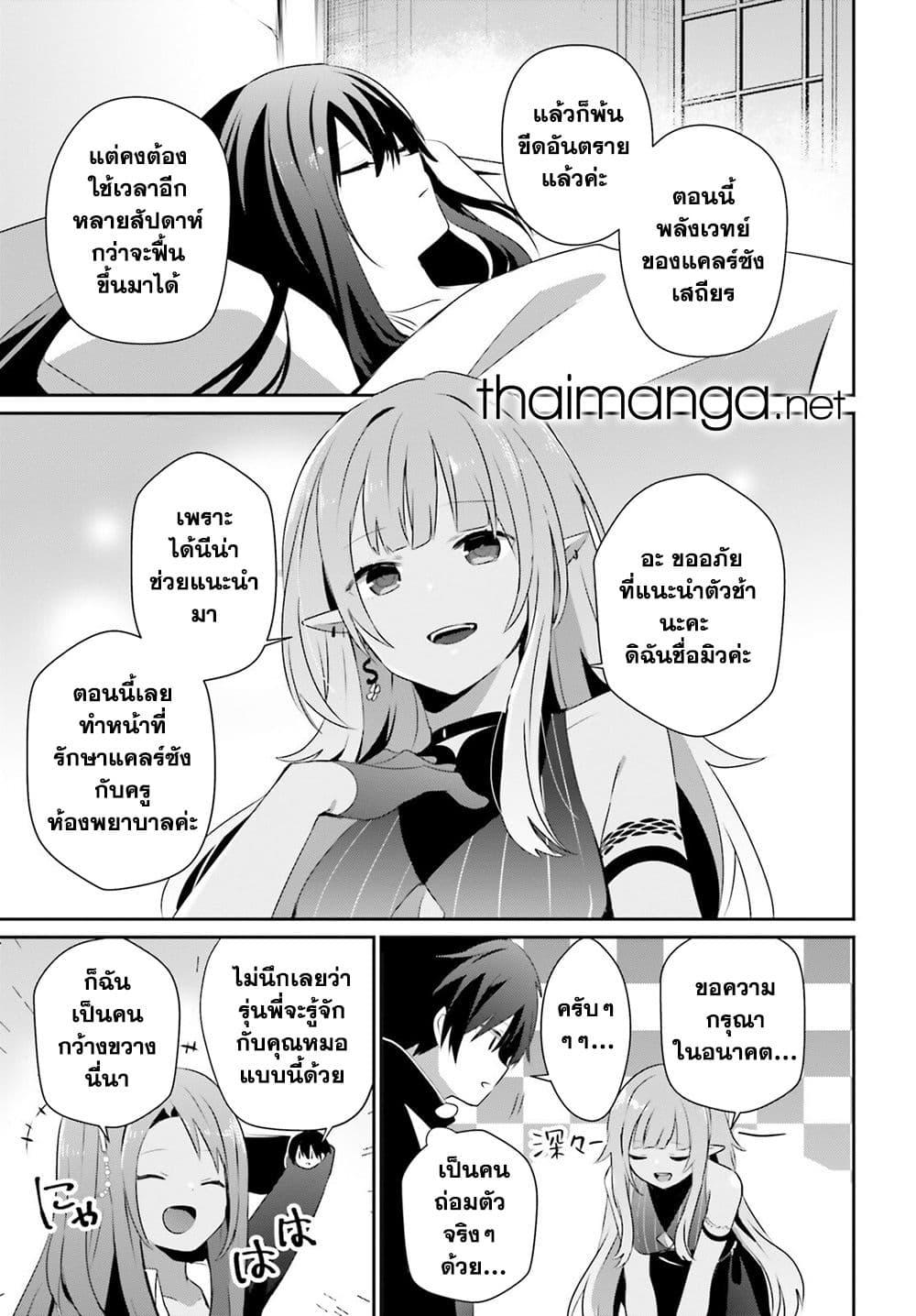 Kage no Jitsuryokusha ni Naritakute! อยากเป็นพลังในเงามืด Chap 69 - Next Chap 70