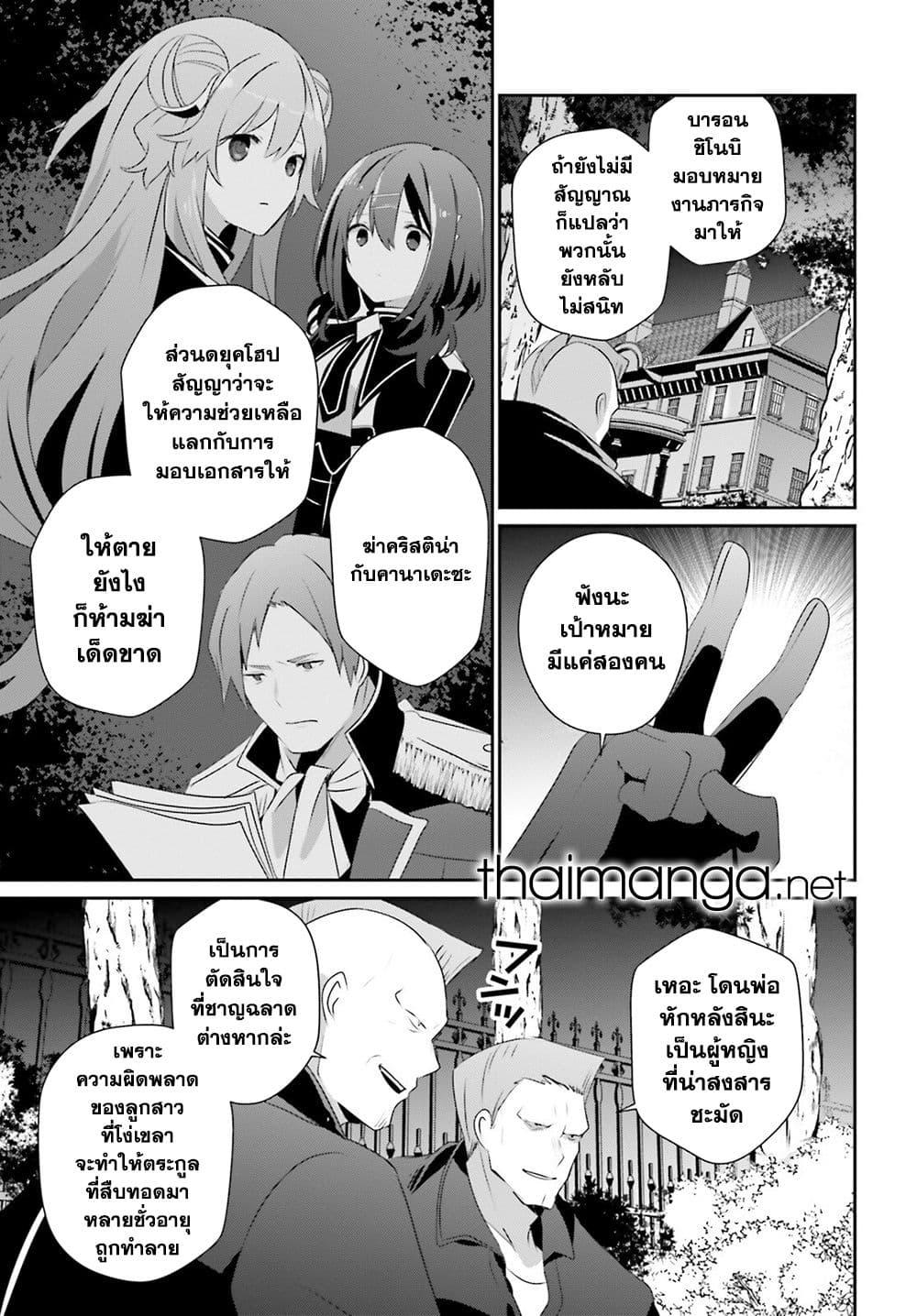 Kage no Jitsuryokusha ni Naritakute! อยากเป็นพลังในเงามืด Chap 69 - Next Chap 70
