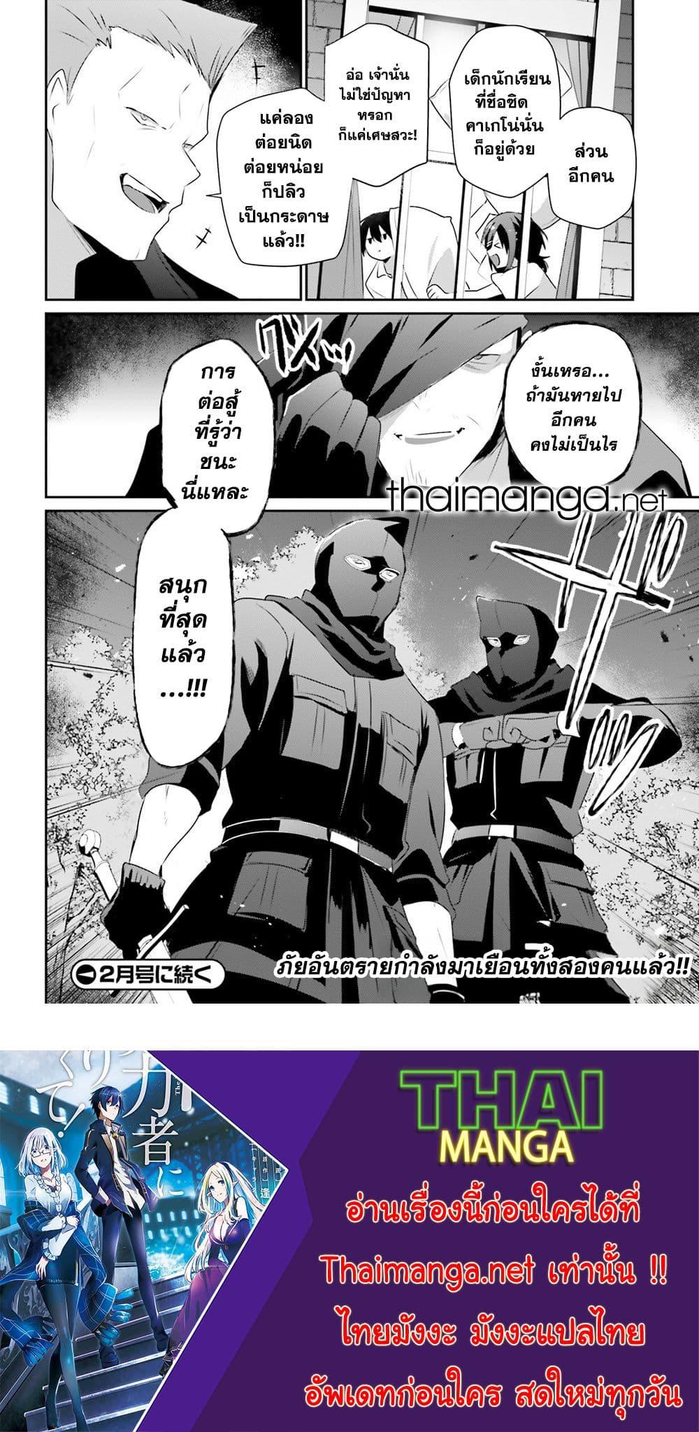 Kage no Jitsuryokusha ni Naritakute! อยากเป็นพลังในเงามืด Chap 69 - Next Chap 70