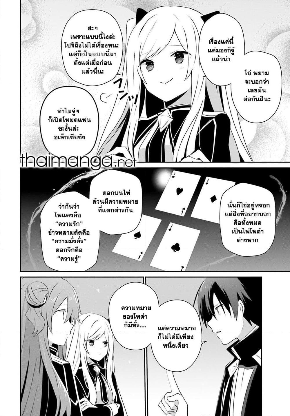 Kage no Jitsuryokusha ni Naritakute! อยากเป็นพลังในเงามืด Chap 69 - Next Chap 70