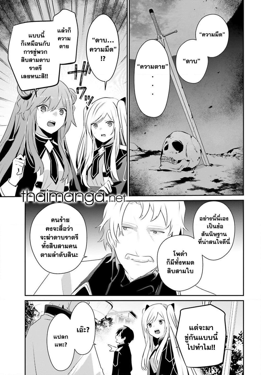 Kage no Jitsuryokusha ni Naritakute! อยากเป็นพลังในเงามืด Chap 69 - Next Chap 70