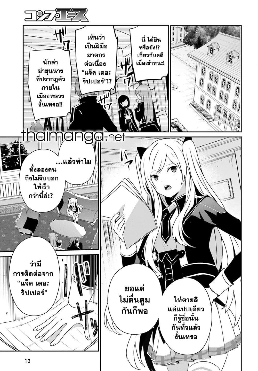 Kage no Jitsuryokusha ni Naritakute! อยากเป็นพลังในเงามืด Chap 69 - Next Chap 70
