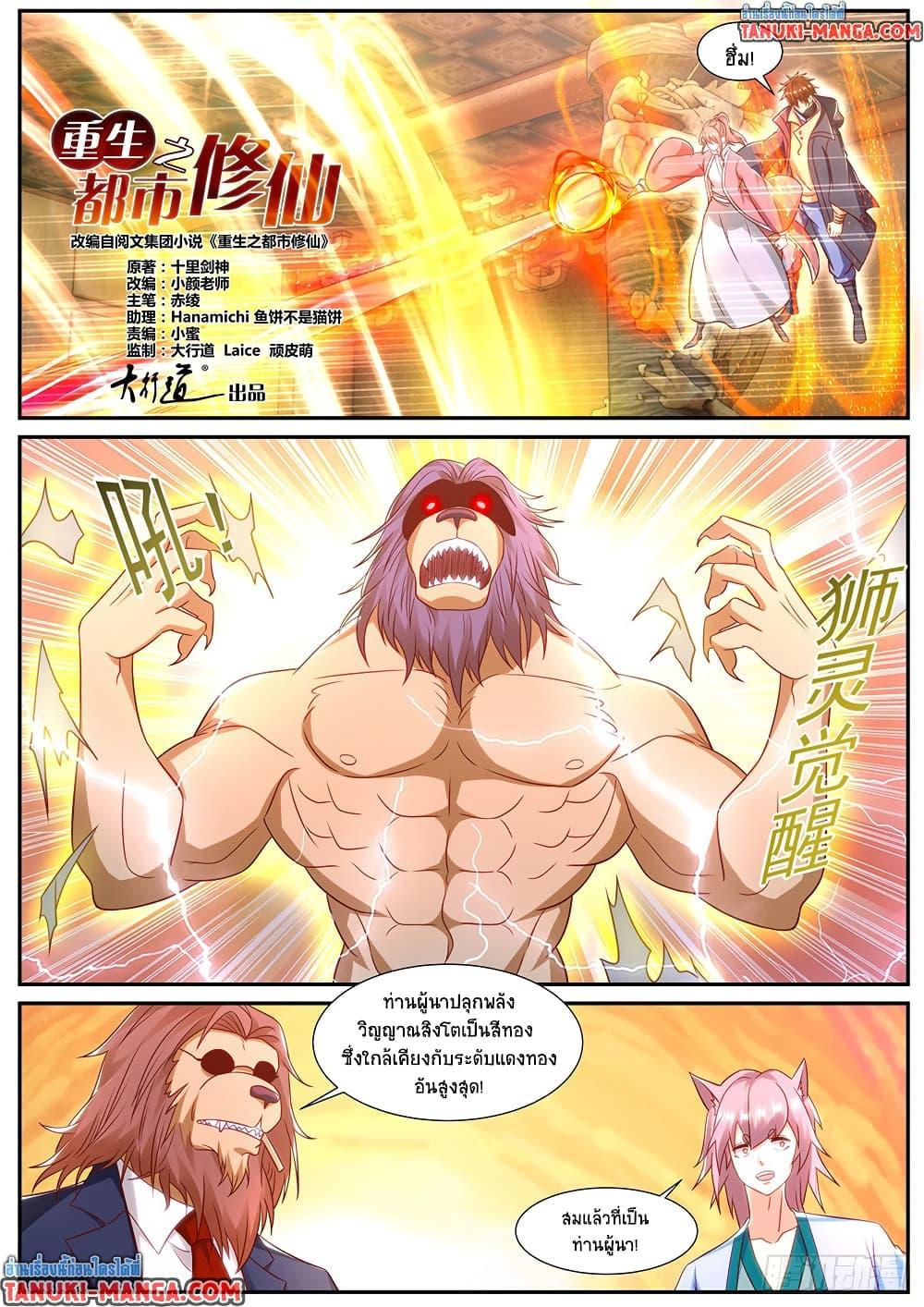 Rebirth Of the Urban Immortal Cultivator Chap 888 - Next Chap 889