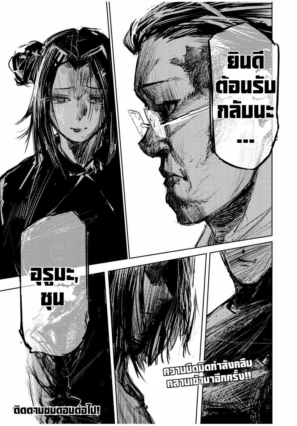Juujika no Rokunin Chap 104 - Next Chap 105