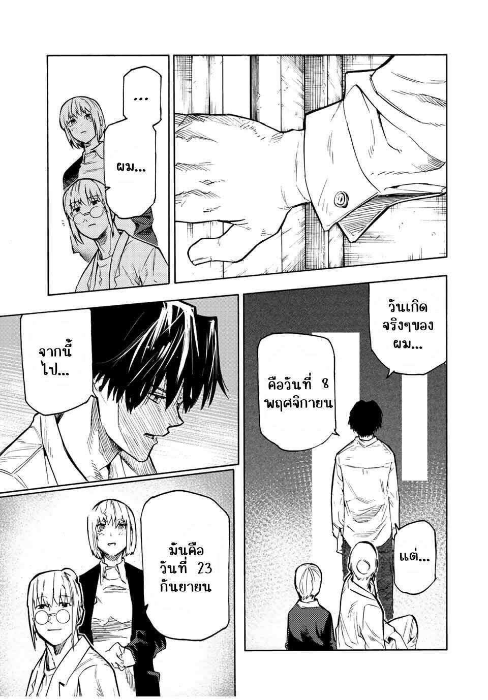 Juujika no Rokunin Chap 104 - Next Chap 105