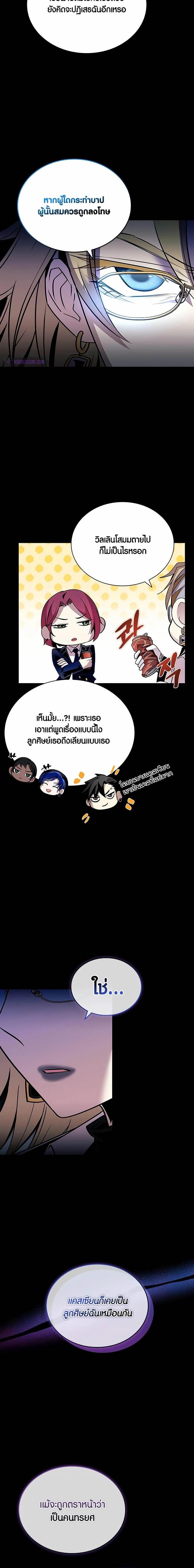 Villain To Kill Chap 149 - Next Chap 150