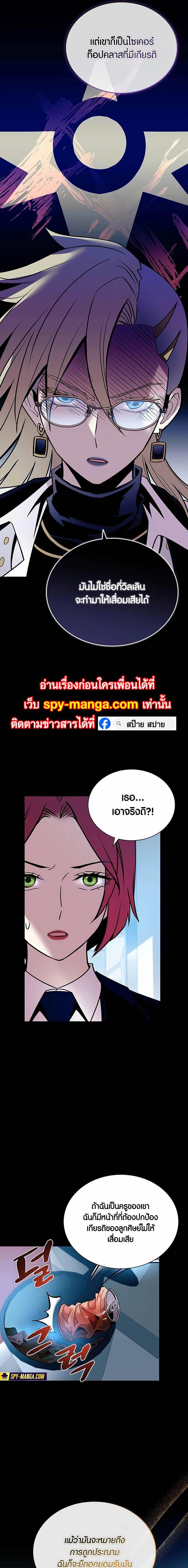 Villain To Kill Chap 149 - Next Chap 150