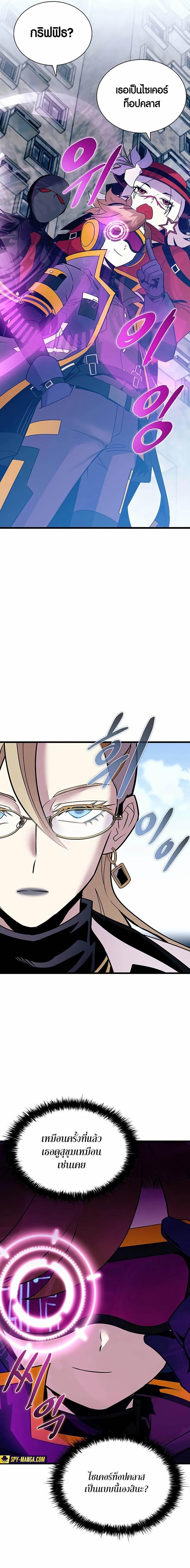 Villain To Kill Chap 149 - Next Chap 150