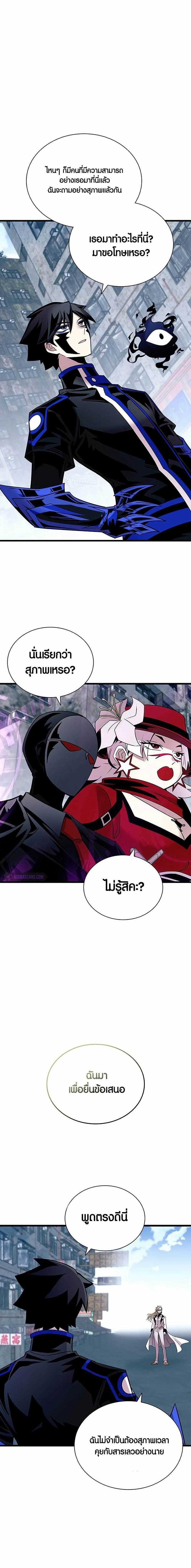 Villain To Kill Chap 149 - Next Chap 150