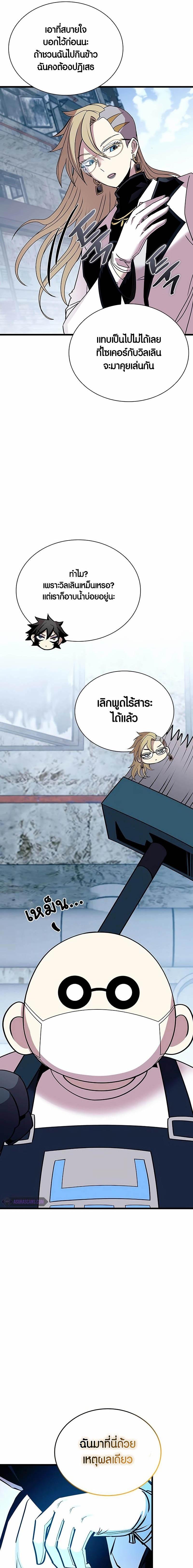Villain To Kill Chap 149 - Next Chap 150