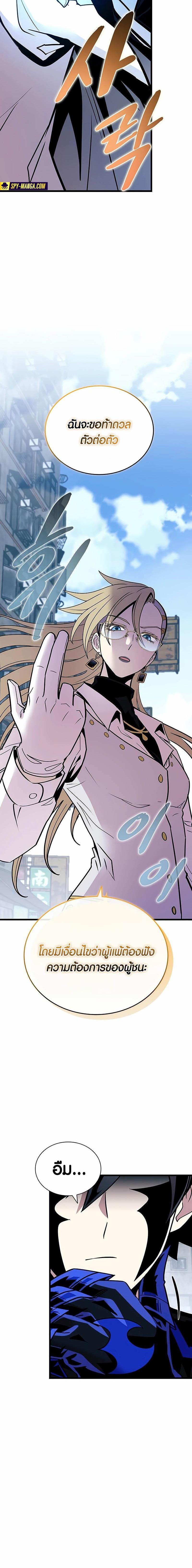 Villain To Kill Chap 149 - Next Chap 150