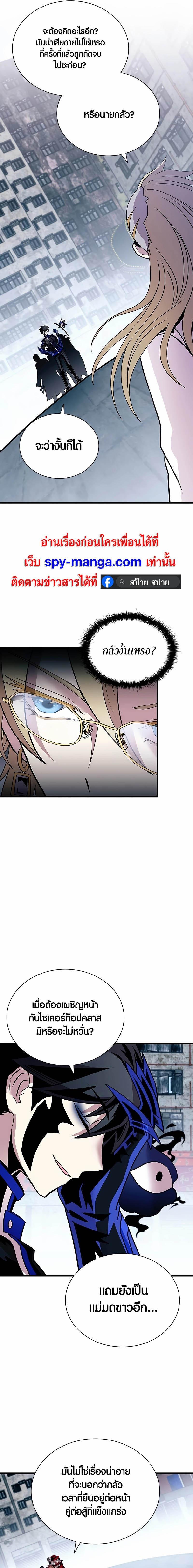 Villain To Kill Chap 149 - Next Chap 150
