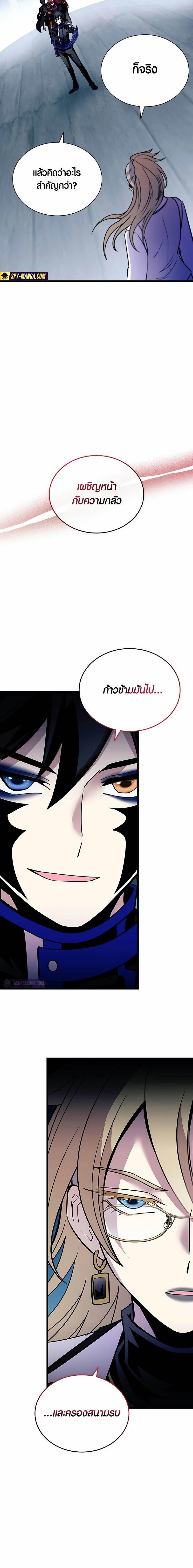 Villain To Kill Chap 149 - Next Chap 150