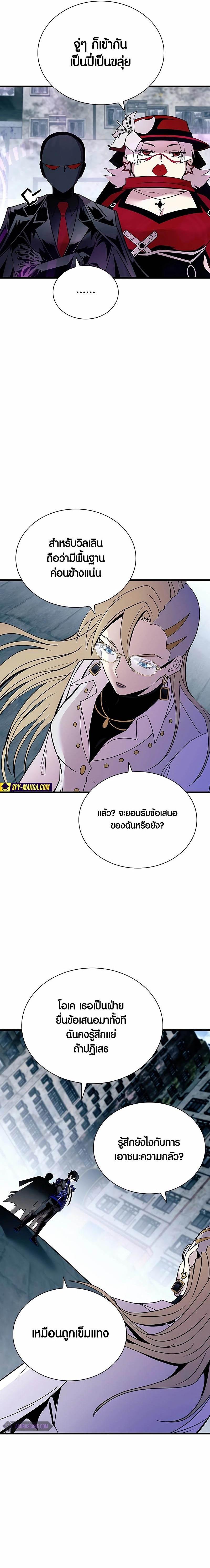 Villain To Kill Chap 149 - Next Chap 150