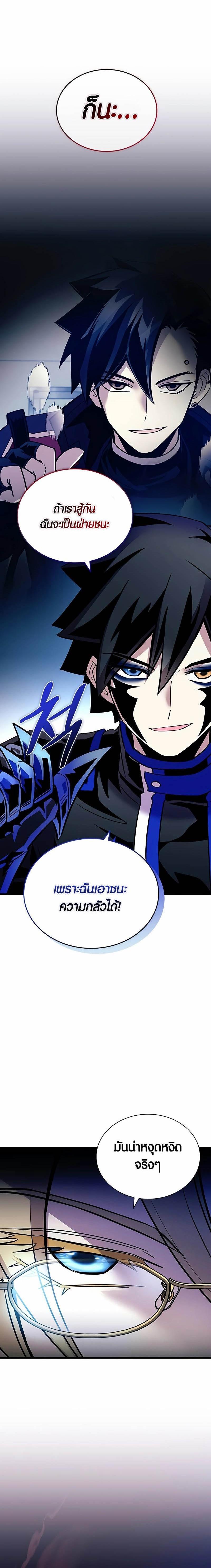 Villain To Kill Chap 149 - Next Chap 150