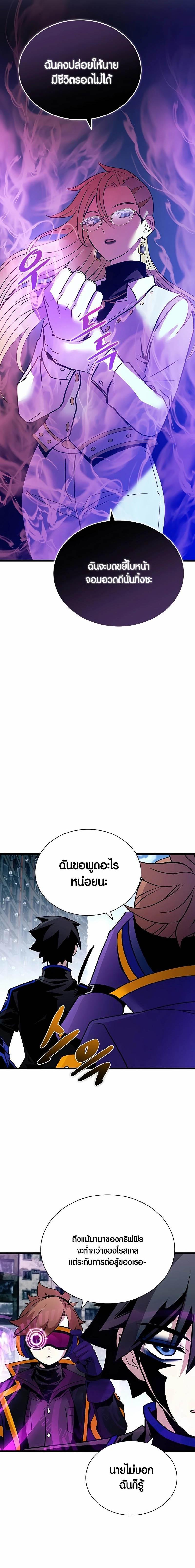 Villain To Kill Chap 149 - Next Chap 150