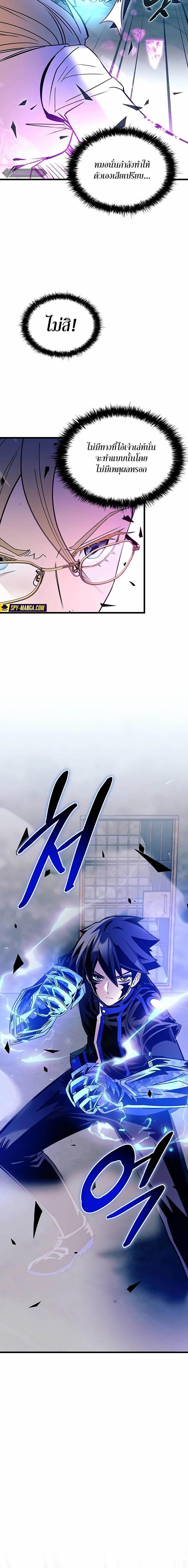 Villain To Kill Chap 149 - Next Chap 150