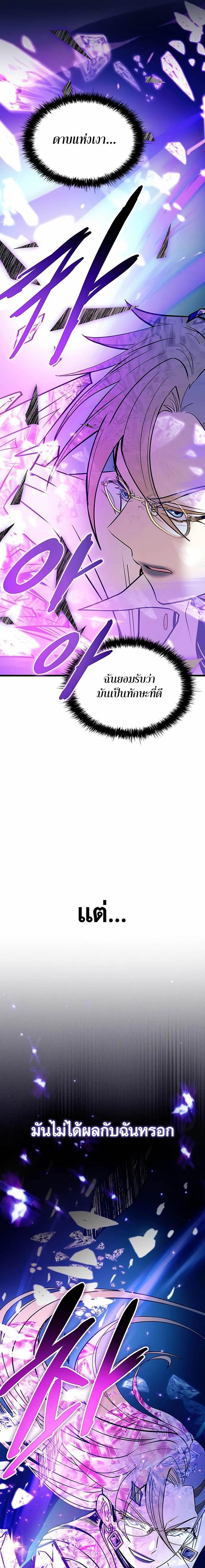 Villain To Kill Chap 149 - Next Chap 150