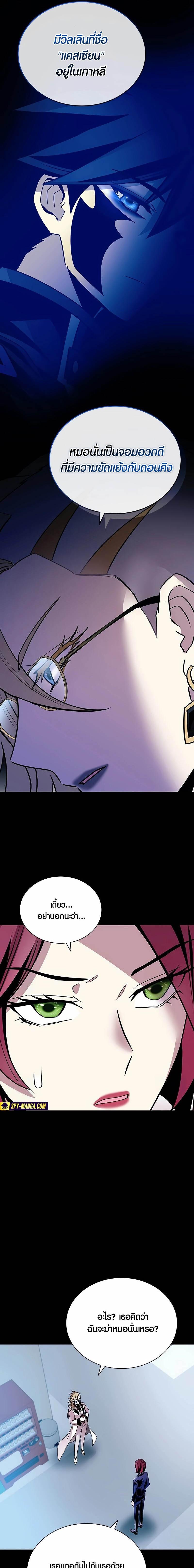 Villain To Kill Chap 149 - Next Chap 150