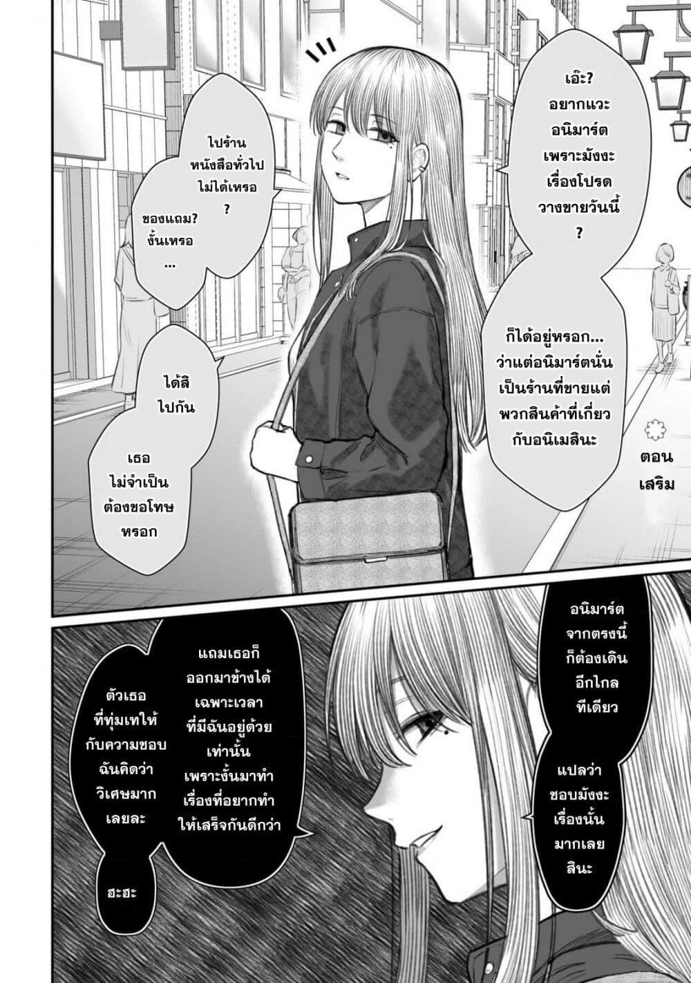 Dame Ningen no Itoshikata Chap 6.2 - Next Chap 7.2