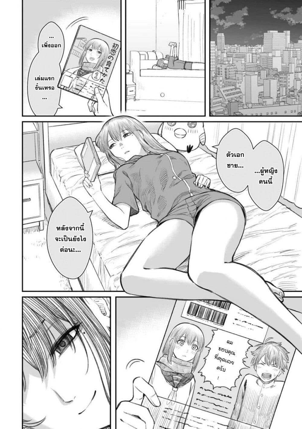 Dame Ningen no Itoshikata Chap 6.2 - Next Chap 7.2