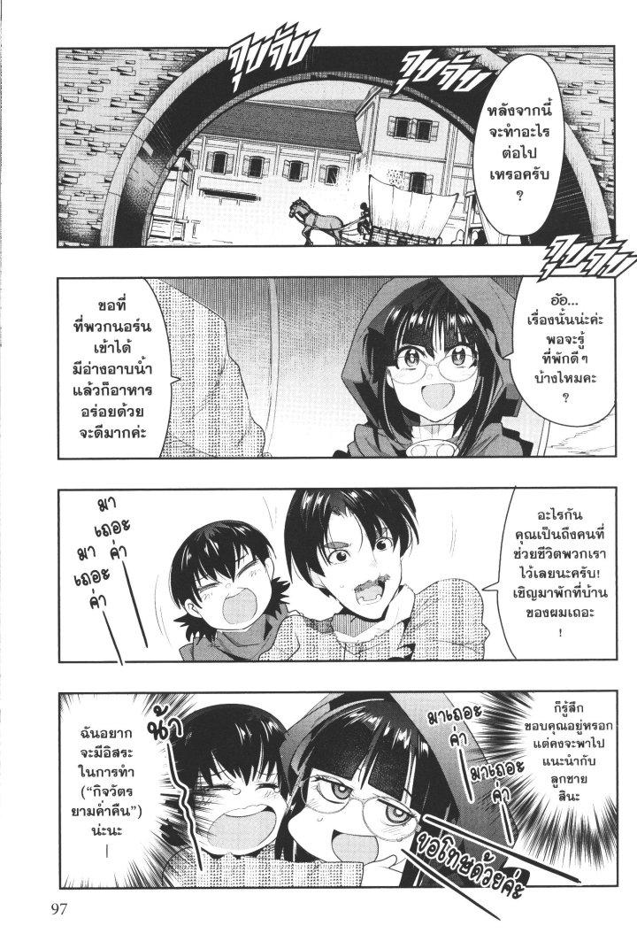 Yoku Wakaranai Keredo Isekai ni Tensei Shiteita You Desu Chap 12 - Next Chap 13