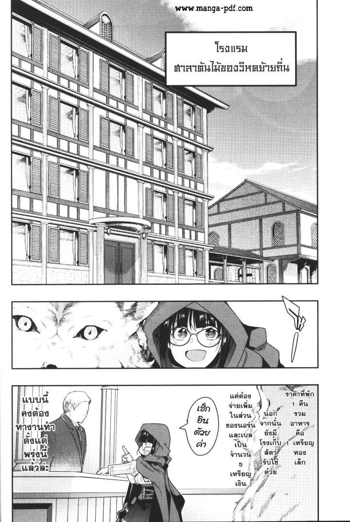 Yoku Wakaranai Keredo Isekai ni Tensei Shiteita You Desu Chap 12 - Next Chap 13