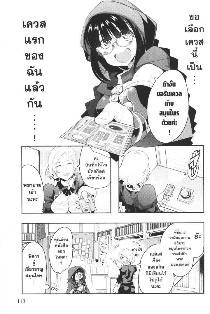 Yoku Wakaranai Keredo Isekai ni Tensei Shiteita You Desu Chap 12 - Next Chap 13