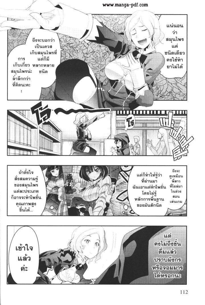 Yoku Wakaranai Keredo Isekai ni Tensei Shiteita You Desu Chap 12 - Next Chap 13