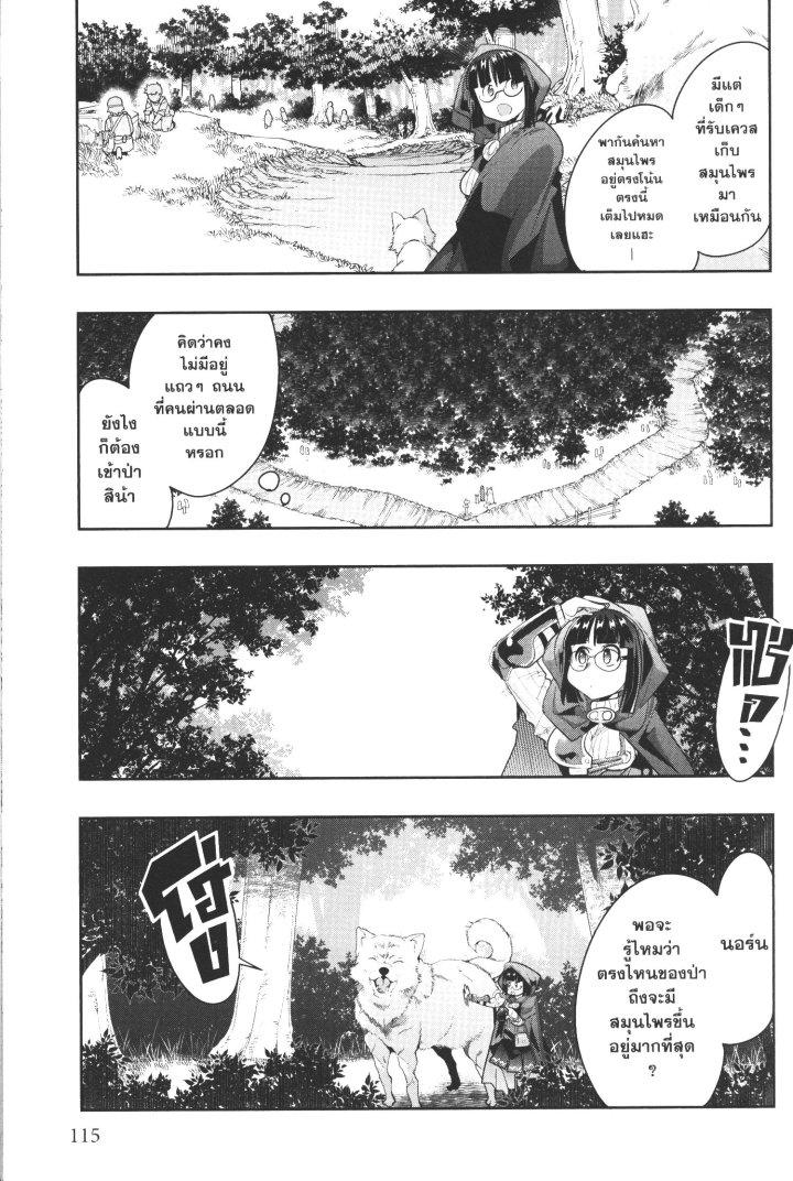 Yoku Wakaranai Keredo Isekai ni Tensei Shiteita You Desu Chap 12 - Next Chap 13