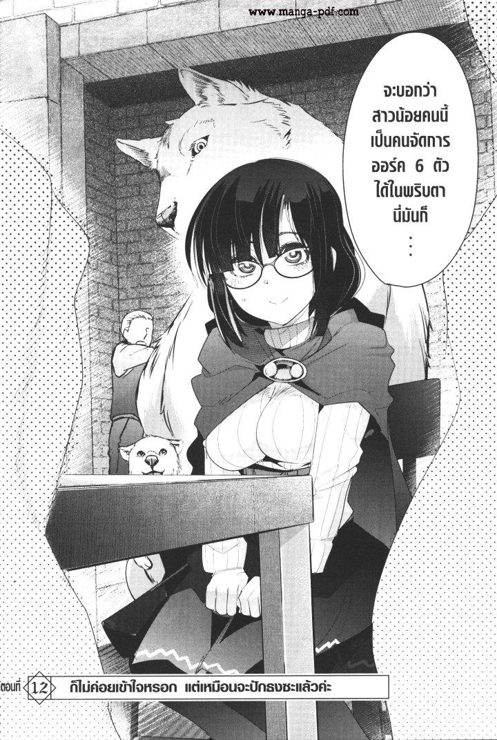 Yoku Wakaranai Keredo Isekai ni Tensei Shiteita You Desu Chap 12 - Next Chap 13