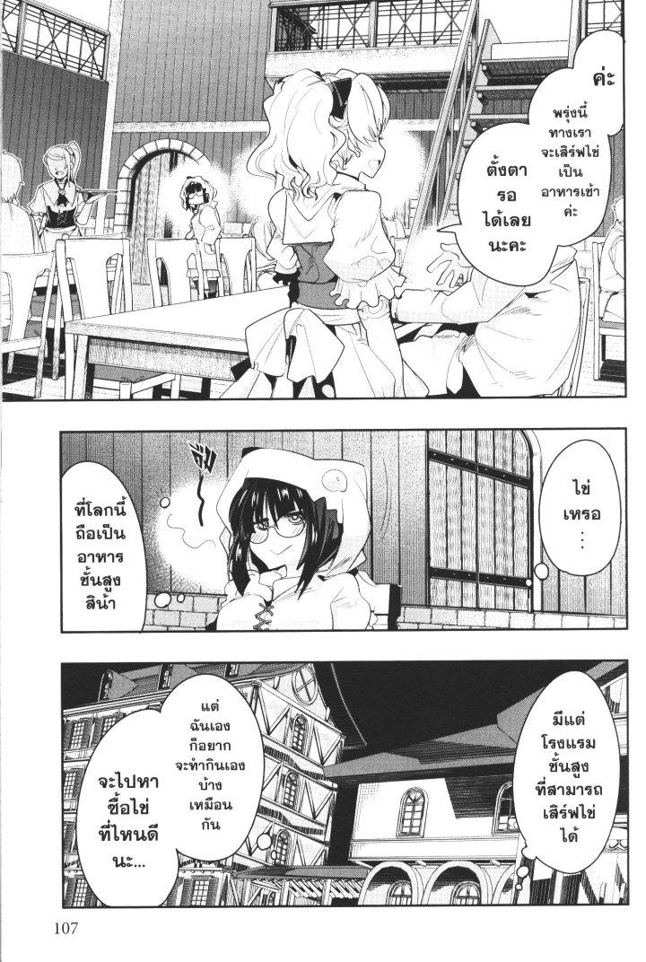 Yoku Wakaranai Keredo Isekai ni Tensei Shiteita You Desu Chap 12 - Next Chap 13