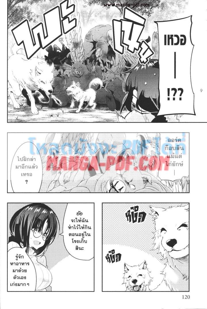 Yoku Wakaranai Keredo Isekai ni Tensei Shiteita You Desu Chap 12 - Next Chap 13